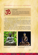 Путеводитель по буддизму. Иллюстрированная энциклопедия — фото, картинка — 10