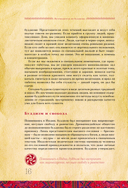 Путеводитель по буддизму. Иллюстрированная энциклопедия — фото, картинка — 11