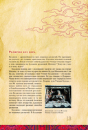 Путеводитель по буддизму. Иллюстрированная энциклопедия — фото, картинка — 8