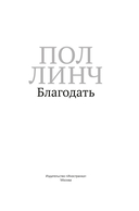 Благодать — фото, картинка — 4