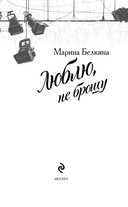 Люблю, не брошу — фото, картинка — 2