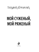 Мой суженый, мой ряженый — фото, картинка — 3