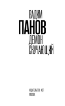 Демон скучающий — фото, картинка — 4
