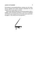 Демон скучающий — фото, картинка — 12