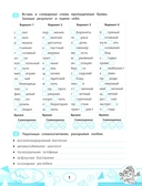 Словарные слова: скоростной тренажер — фото, картинка — 1