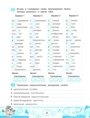 Словарные слова: скоростной тренажер — фото, картинка — 2