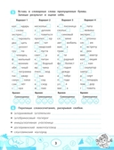 Словарные слова: скоростной тренажер — фото, картинка — 3