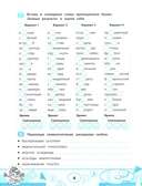 Словарные слова: скоростной тренажер — фото, картинка — 4