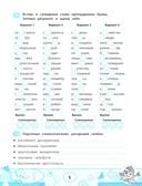 Словарные слова: скоростной тренажер — фото, картинка — 5