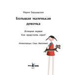 Большая маленькая девочка. История первая. Как приручить город — фото, картинка — 1