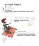 Большая маленькая девочка. История первая. Как приручить город — фото, картинка — 2