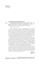 В глубинах разума и веры. Гении науки о Боге — фото, картинка — 2