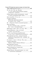 В глубинах разума и веры. Гении науки о Боге — фото, картинка — 4