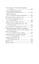 В глубинах разума и веры. Гении науки о Боге — фото, картинка — 5