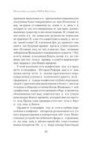 В глубинах разума и веры. Гении науки о Боге — фото, картинка — 8