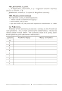 Беларуская літаратура. План-канспект урокаў. 5 клас — фото, картинка — 7