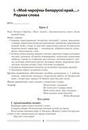 Беларуская літаратура. План-канспект урокаў. 5 клас — фото, картинка — 8