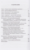Любовные драмы византийских василевсов — фото, картинка — 1