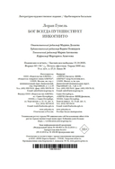 Бог всегда путешествует инкогнито — фото, картинка — 28