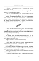 Светлый пепел луны. Книга 4 — фото, картинка — 19