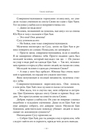 Светлый пепел луны. Книга 4 — фото, картинка — 20