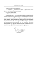 Светлый пепел луны. Книга 4 — фото, картинка — 21