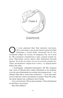 Светлый пепел луны. Книга 4 — фото, картинка — 22