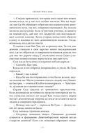 Светлый пепел луны. Книга 4 — фото, картинка — 23