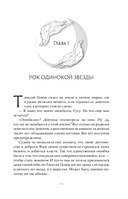 Светлый пепел луны. Книга 4 — фото, картинка — 11