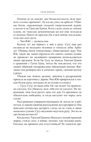 Светлый пепел луны. Книга 4 — фото, картинка — 12