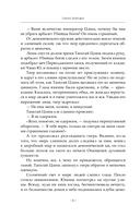 Светлый пепел луны. Книга 4 — фото, картинка — 14