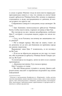 Светлый пепел луны. Книга 4 — фото, картинка — 16