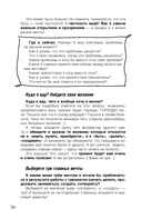 Творю себя с любовью. Тренинг-книга — фото, картинка — 12