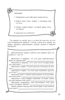 Творю себя с любовью. Тренинг-книга — фото, картинка — 13