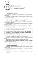 Творю себя с любовью. Тренинг-книга — фото, картинка — 8