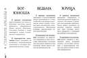 Викканское Таро Арабо Саргсяна (78 карт) — фото, картинка — 4