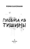 Письма из тишины — фото, картинка — 2