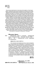 Вредители сада и огорода. Карманный атлас-определитель — фото, картинка — 2