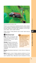 Вредители сада и огорода. Карманный атлас-определитель — фото, картинка — 15