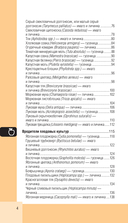 Вредители сада и огорода. Карманный атлас-определитель — фото, картинка — 4