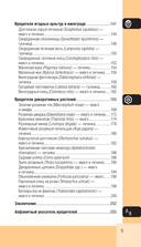 Вредители сада и огорода. Карманный атлас-определитель — фото, картинка — 5