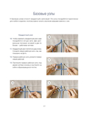 Макраме. Плетем модные аксессуары от ремня до сумки — фото, картинка — 5