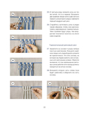 Макраме. Плетем модные аксессуары от ремня до сумки — фото, картинка — 10