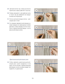 Макраме. Плетем модные аксессуары от ремня до сумки — фото, картинка — 11