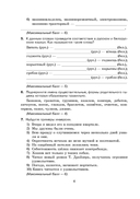 Готовимся к олимпиаде по русскому языку и литературе. 10 класс — фото, картинка — 4