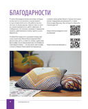 Уютная геометрия. Модные техники вязания крючком для стильного интерьера — фото, картинка — 4