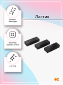 Ластик 