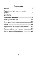 Лучшие диктанты и грамматические задания по русскому языку повышенной сложности: 3 класс — фото, картинка — 3
