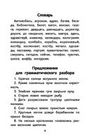 Лучшие диктанты и грамматические задания по русскому языку повышенной сложности: 3 класс — фото, картинка — 4