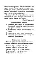 Лучшие диктанты и грамматические задания по русскому языку повышенной сложности: 3 класс — фото, картинка — 8